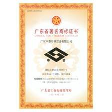 Famous brand of Guangdong Province No.593877