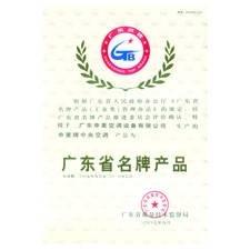 Famous brand products of Guangdong Province