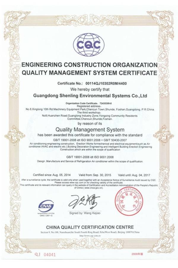 Engineering Construction Organization Quality Management System Certificate
